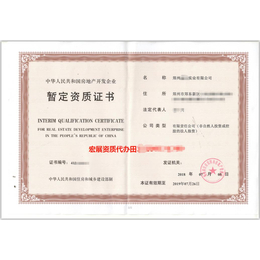 河南新鄉(xiāng)房地產(chǎn)開(kāi)發(fā)資質(zhì)快速辦理