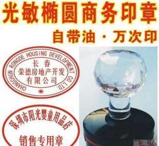 光敏印章*橢圓形辦公印章*訂做印章*企業印章_辦公、文教_世界工廠網中國產品信息庫