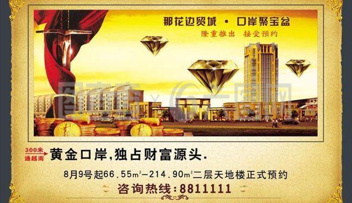 永盛房地產開發廣告PSD素材