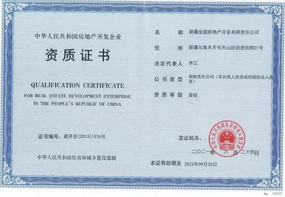 喜訊!金圓房產順利延續房地產開發企業一級資質