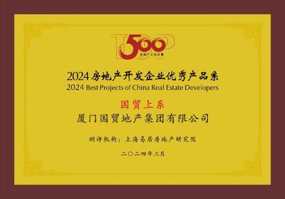國貿地產挺進中國房地產綜合實力30強