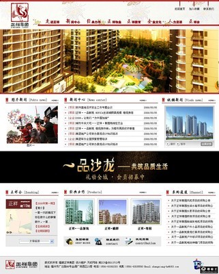 房地產開發集團網頁模板免費下載_模板王