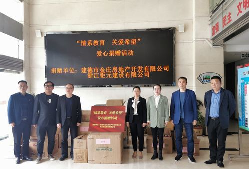 情系教育 關愛希望 愛心捐贈活動