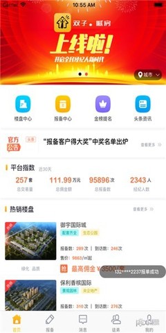 喊房 v1.0.4 房地產經紀的智能進化之路
