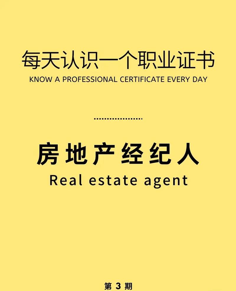 房地產經紀人的職業價值與行業高質量發展路徑